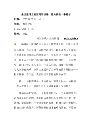 余世维—能力就像一串粽子