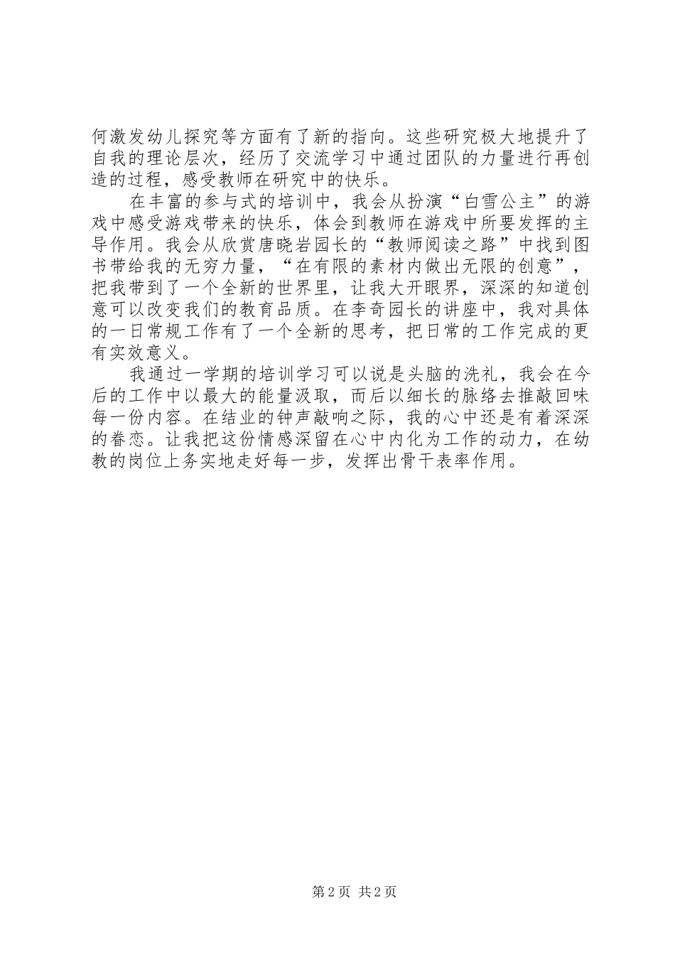 骨干培训学习总结_第2页
