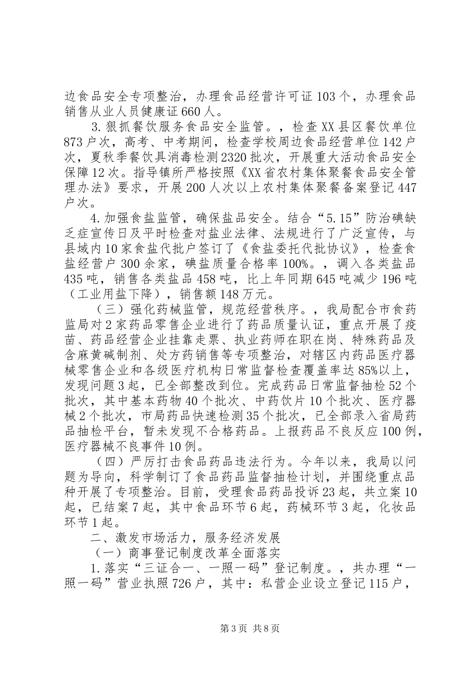 监管局工作总结_第3页