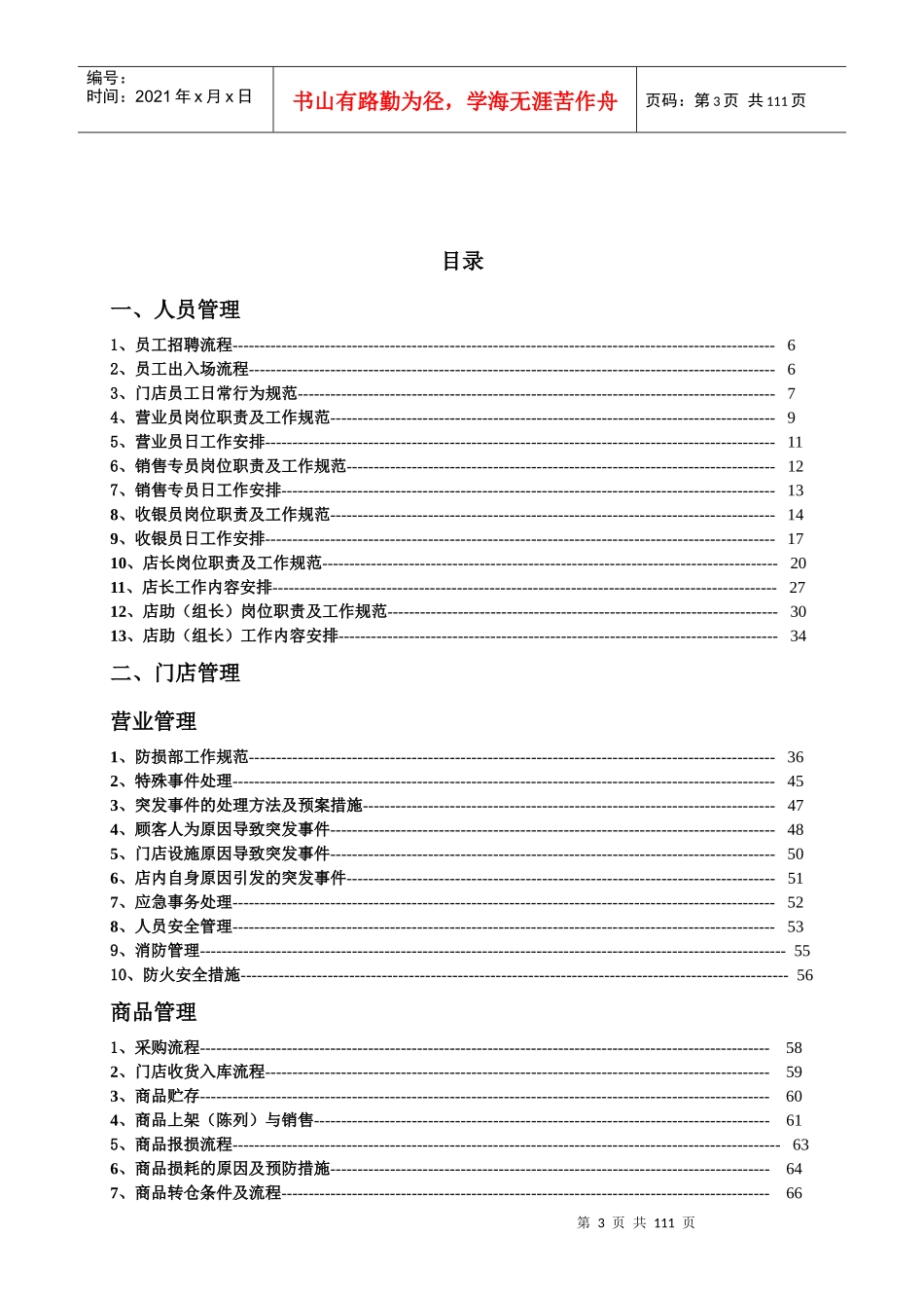 水果店加盟运营手册_第3页