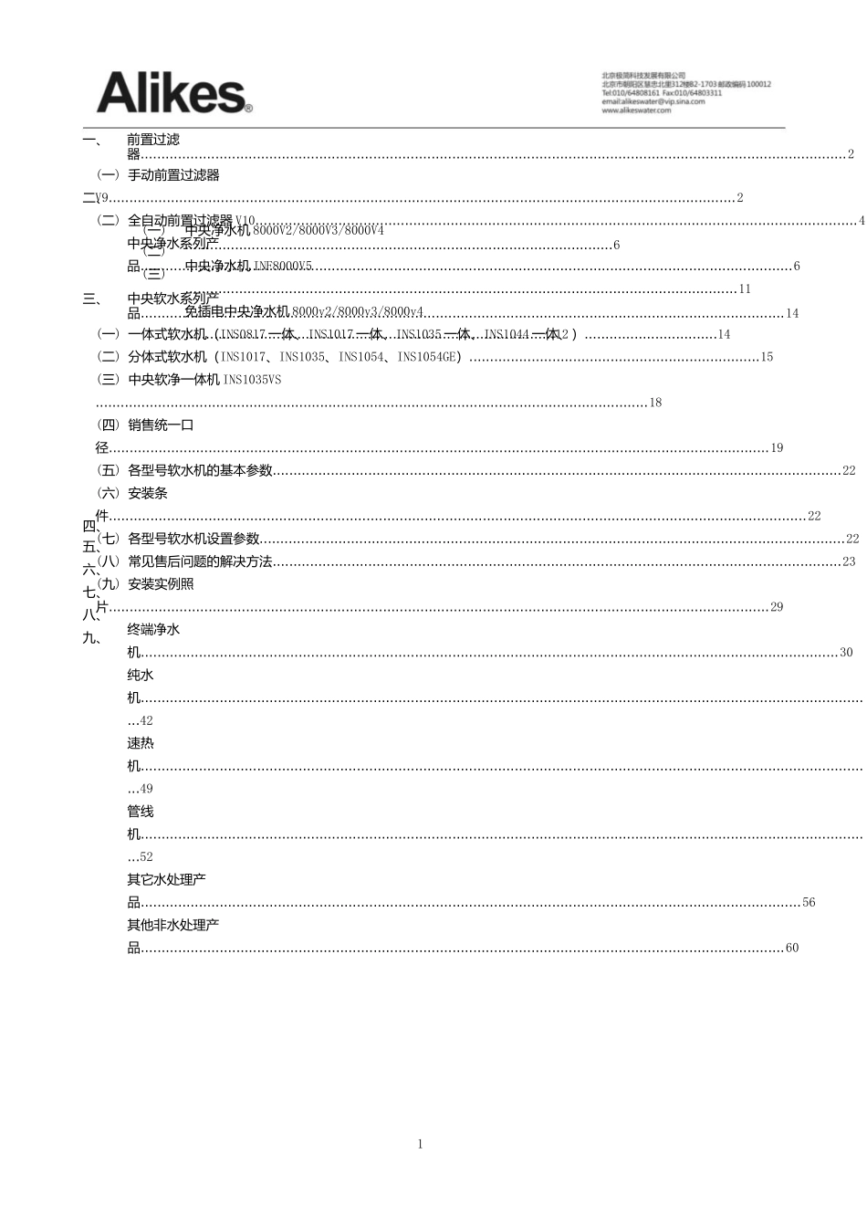 人力资源-DesktopAlikes培训手册XXXX228打印版_第2页