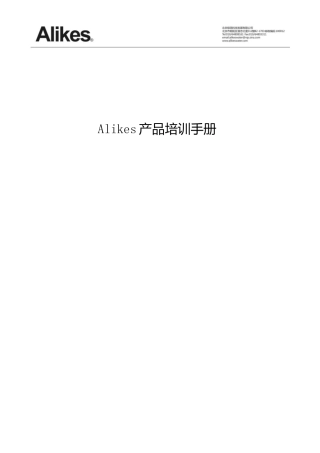 人力资源-DesktopAlikes培训手册XXXX228打印版