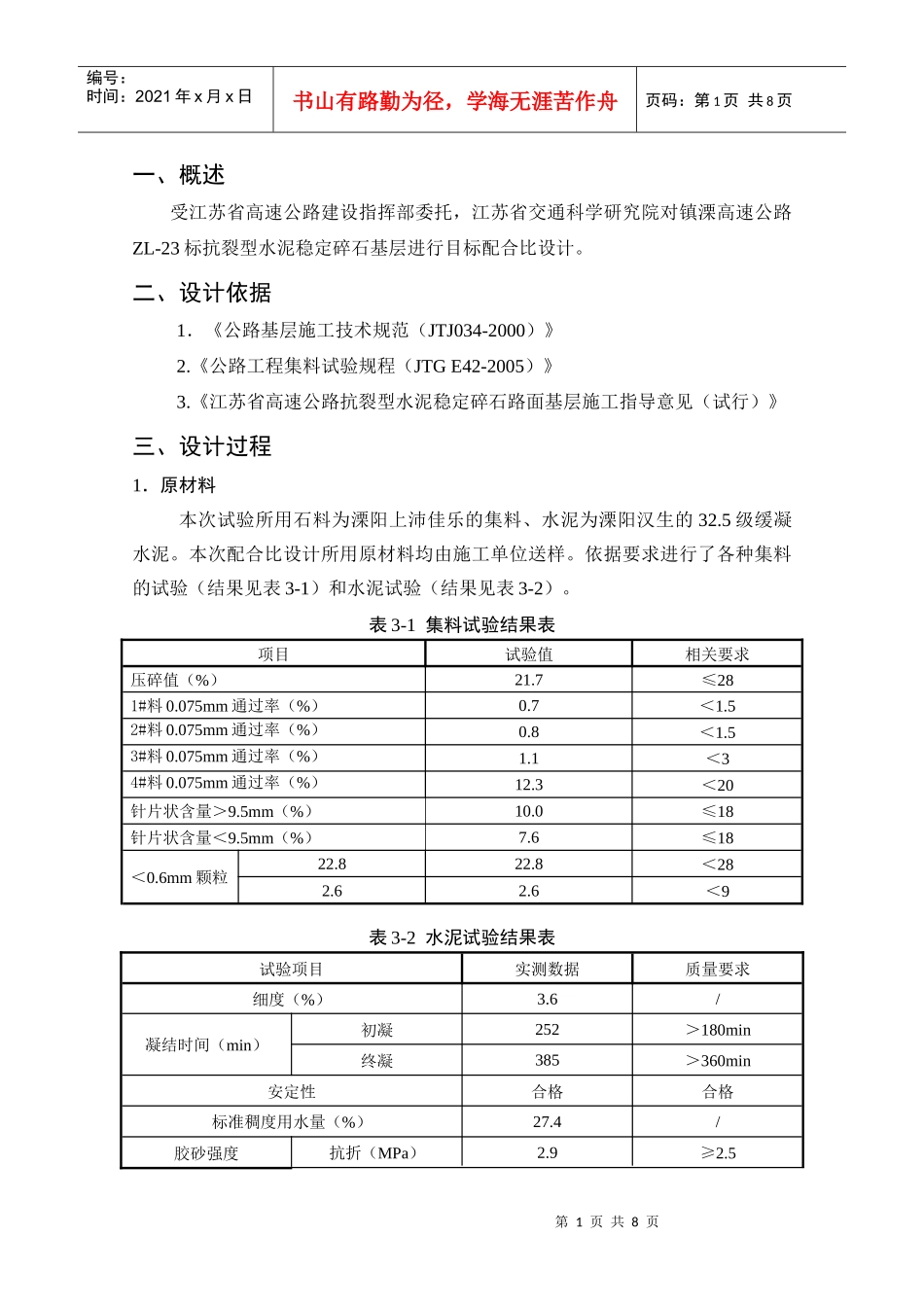 水稳碎石目标配合比报告_第2页