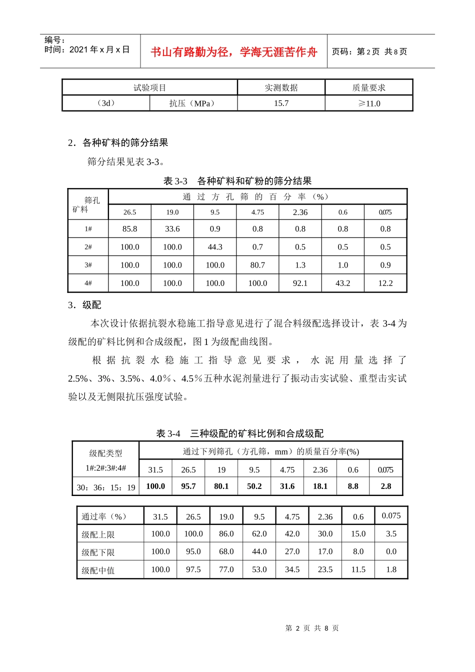 水稳碎石目标配合比报告_第3页