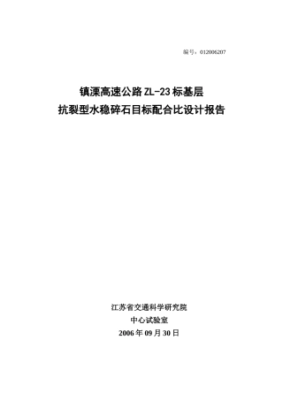 水稳碎石目标配合比报告