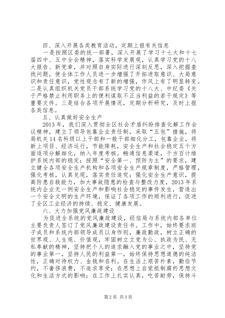 经信局廉政反腐倡廉工作总结_第2页