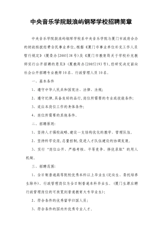 中央音乐学院鼓浪屿钢琴学校招聘简章-中央音乐学院鼓