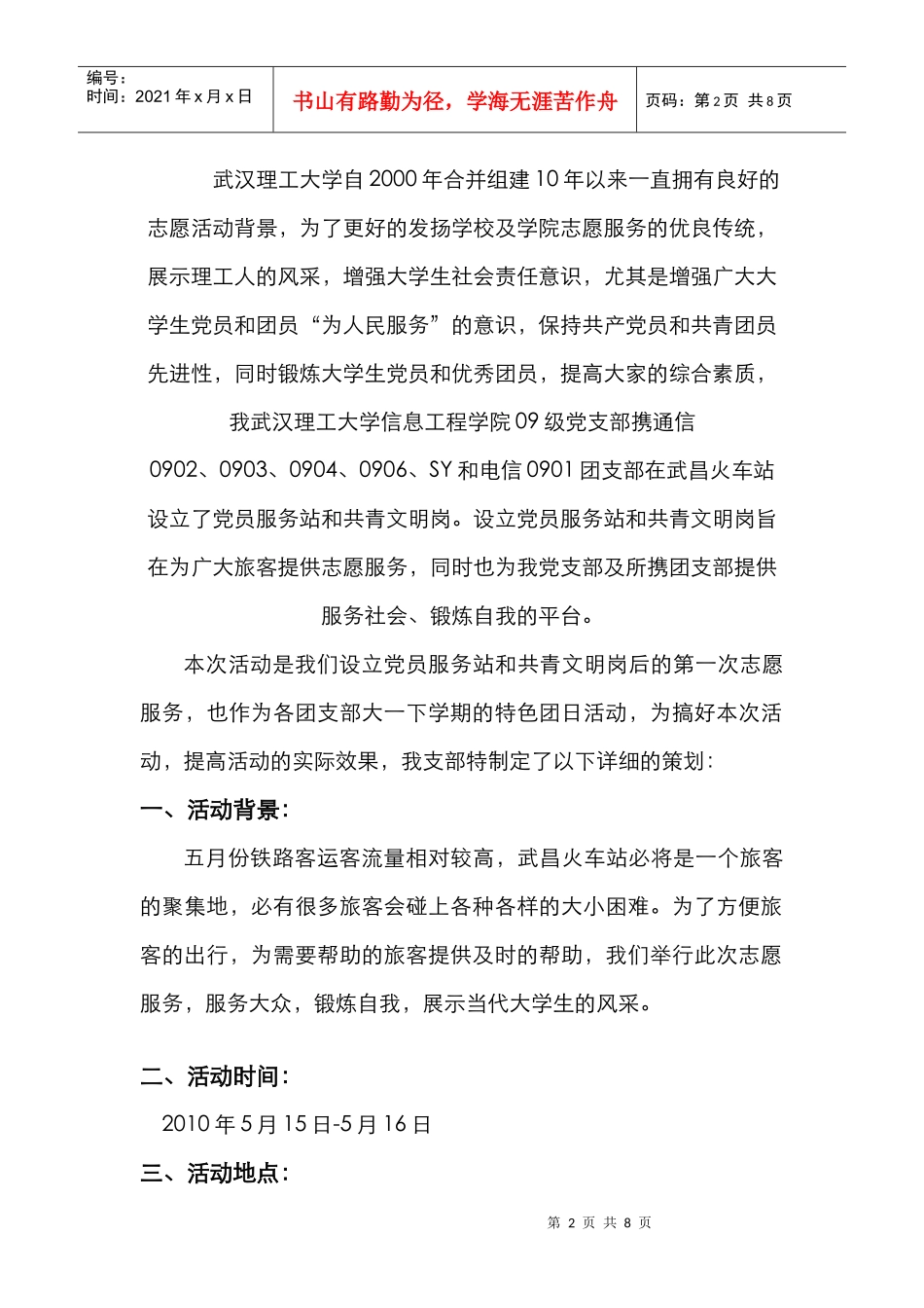 武昌火车站志愿策划书_第2页