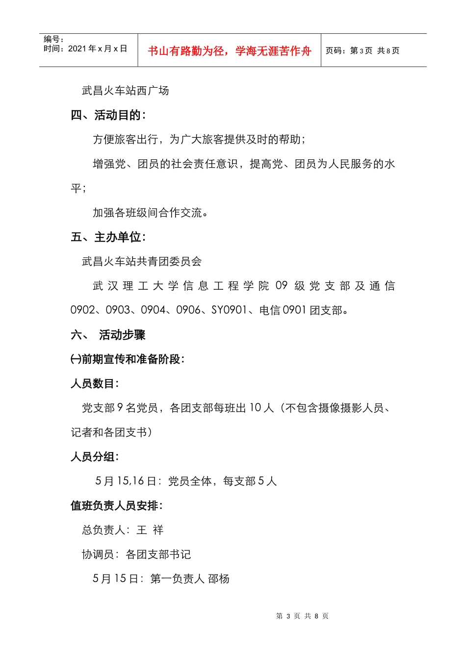 武昌火车站志愿策划书_第3页