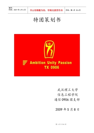 武昌火车站志愿策划书