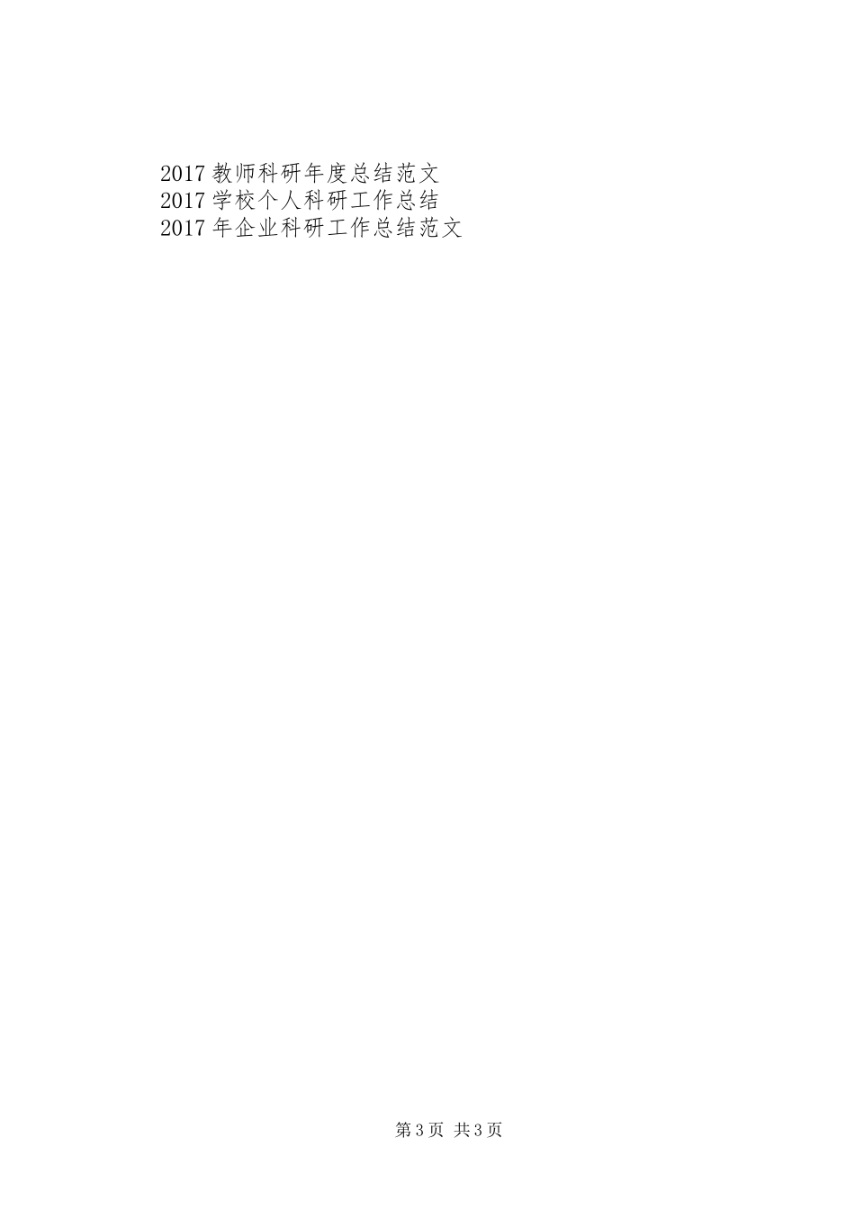 科研课题工作总结范文_第3页