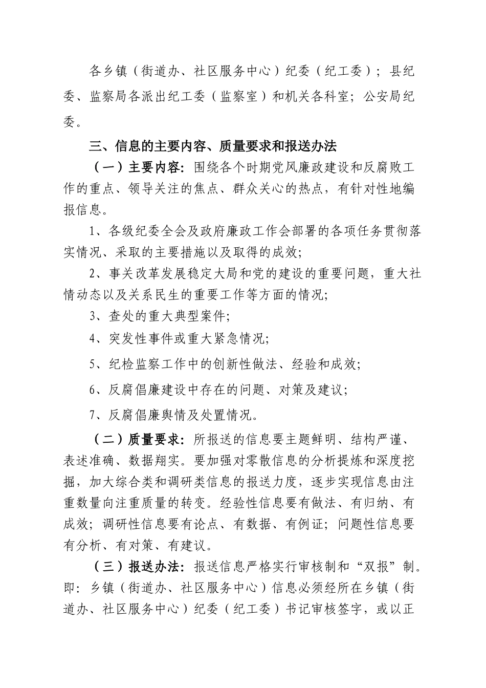 县纪检监察信息工作考核办法1_第3页