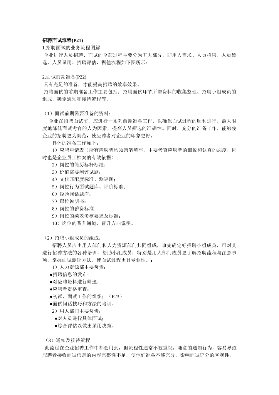 企业招聘管理_第1页