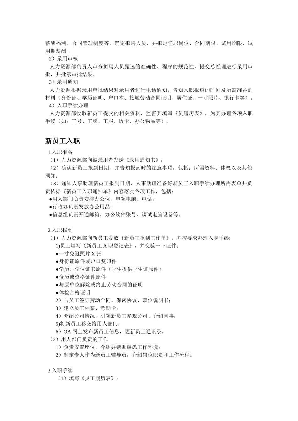 企业招聘管理_第3页