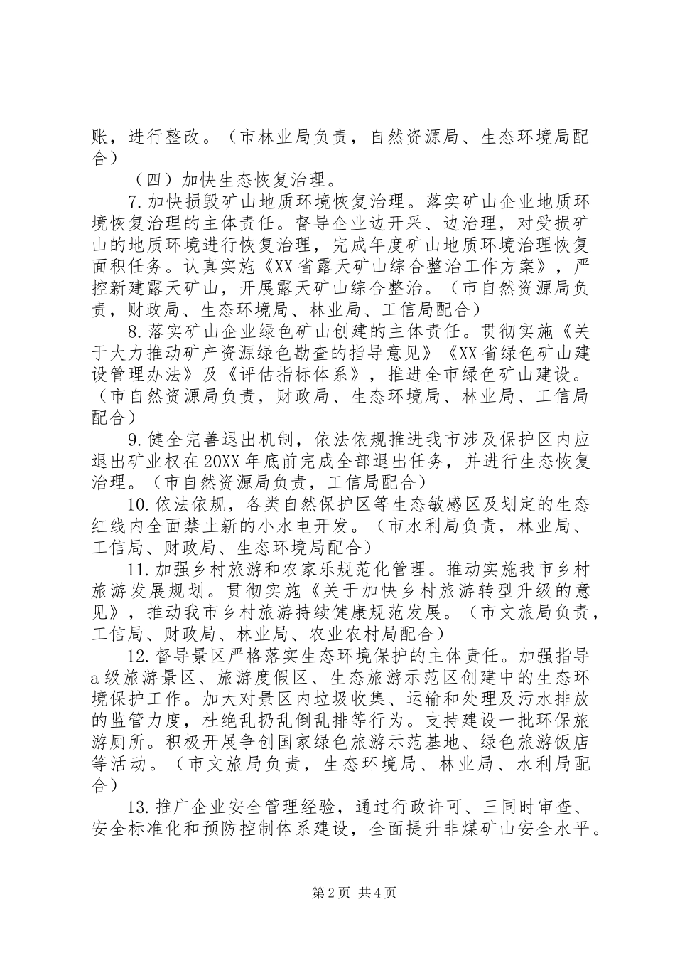 全市青山保卫战工作方案_第2页