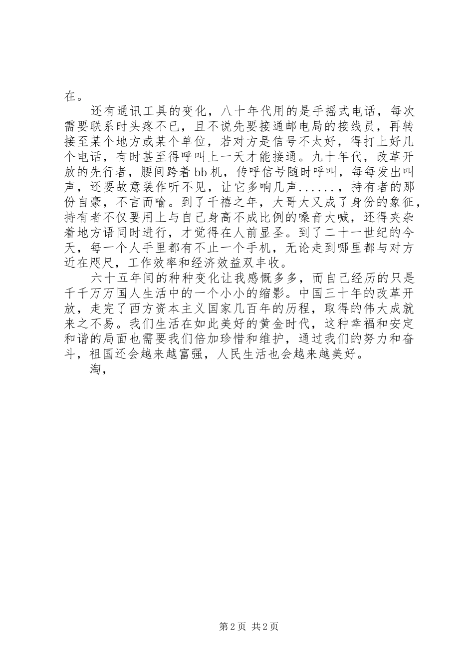 思想汇报国庆节征文_第2页