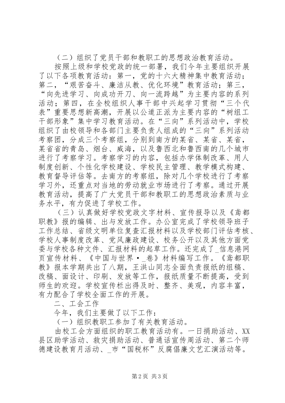 （党委办公室）某年工作总结_第2页