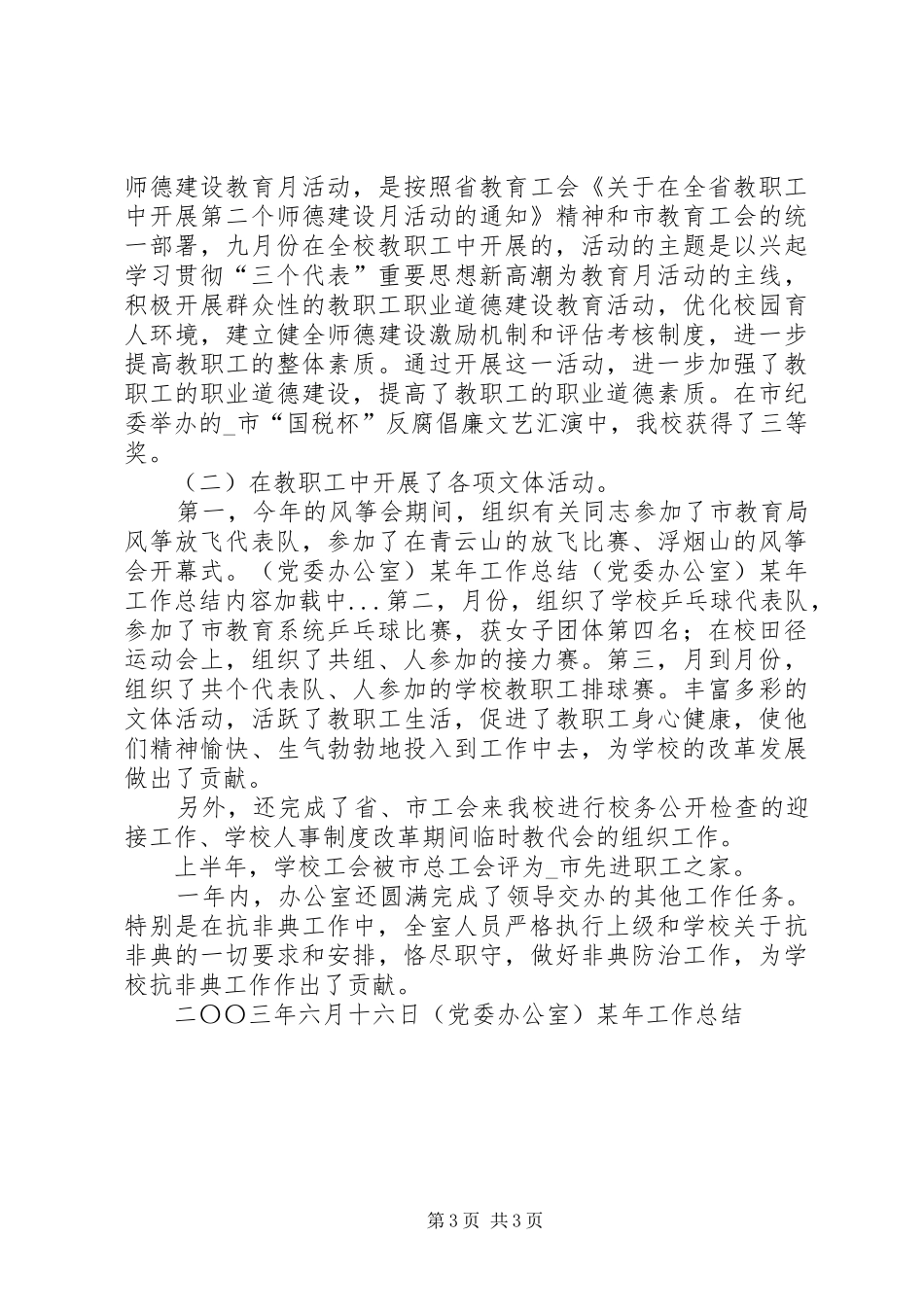 （党委办公室）某年工作总结_第3页