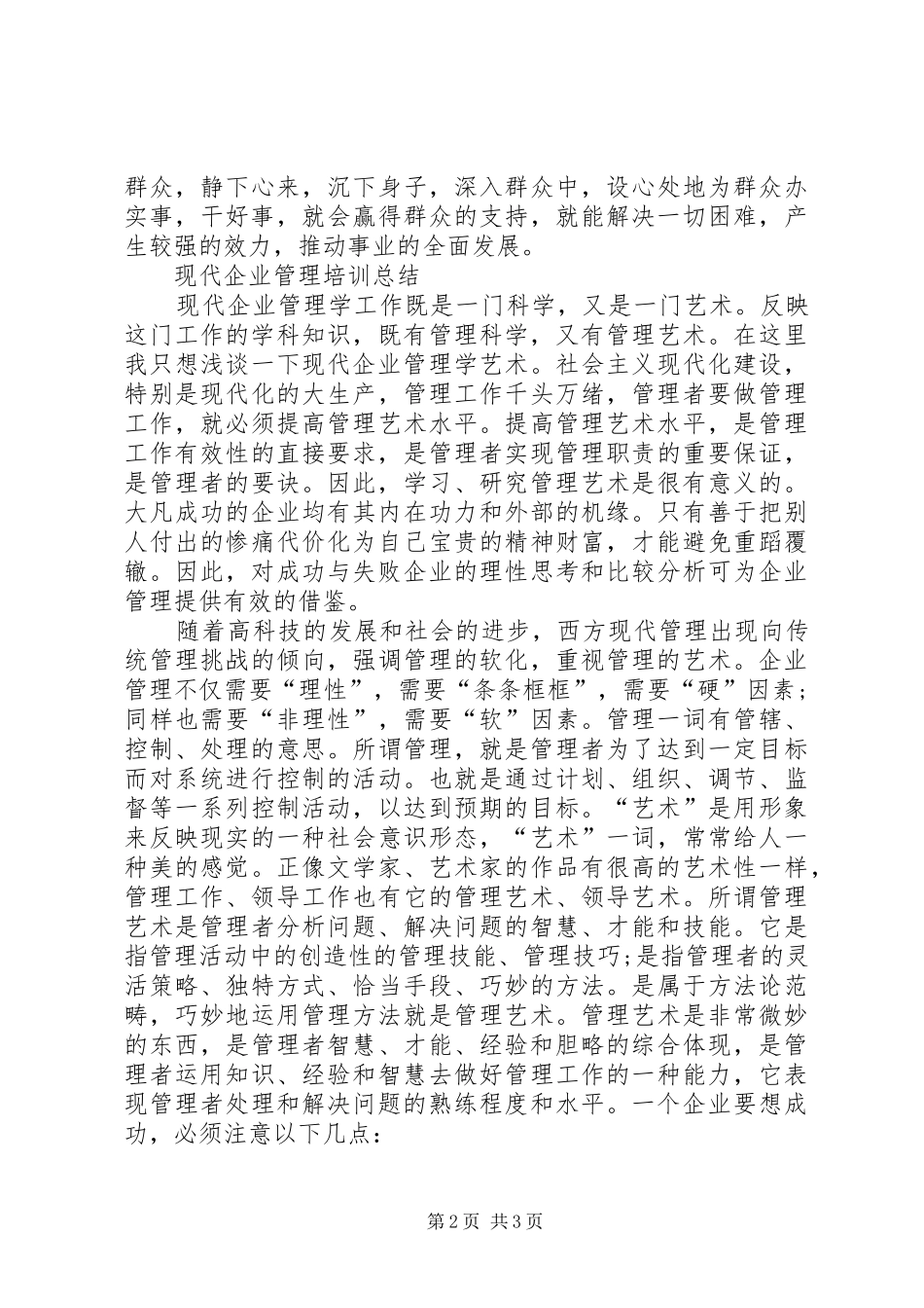 管理系培训总结_第2页