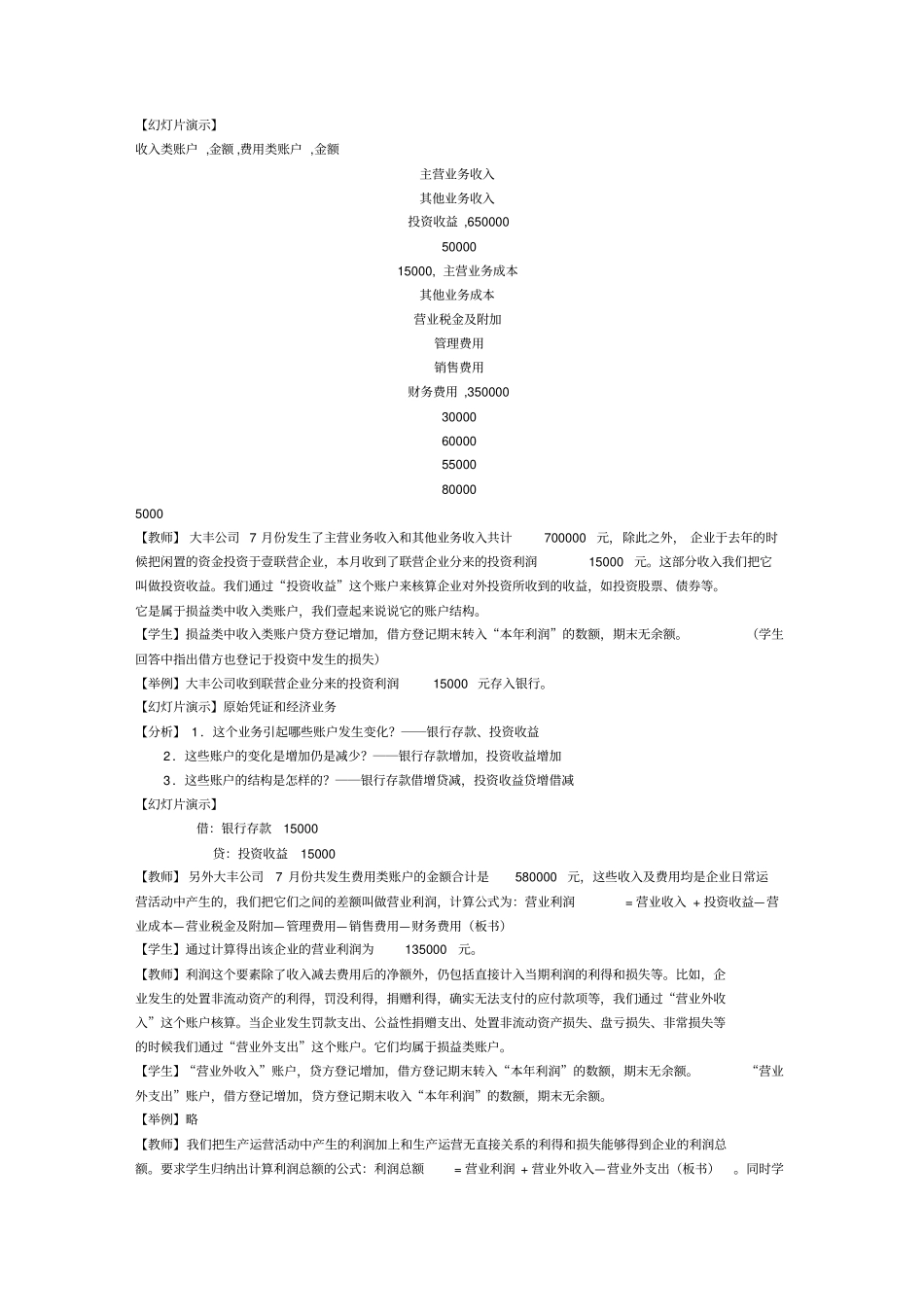 (企业利润管理)利润形成的核算_第3页