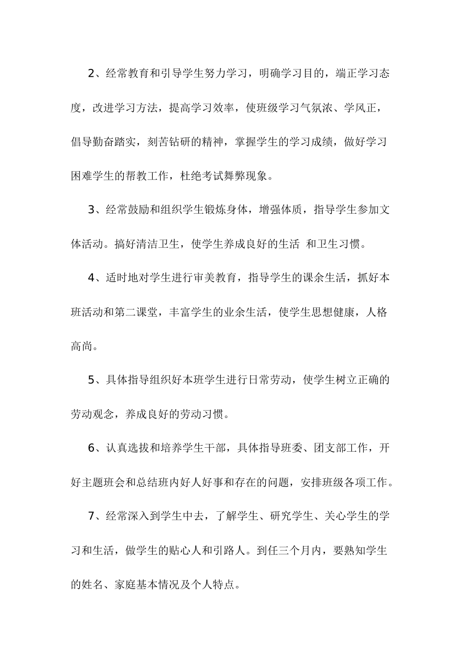 人力资源-XXXX--XXXX学年度(上)班主任考核细则_第2页