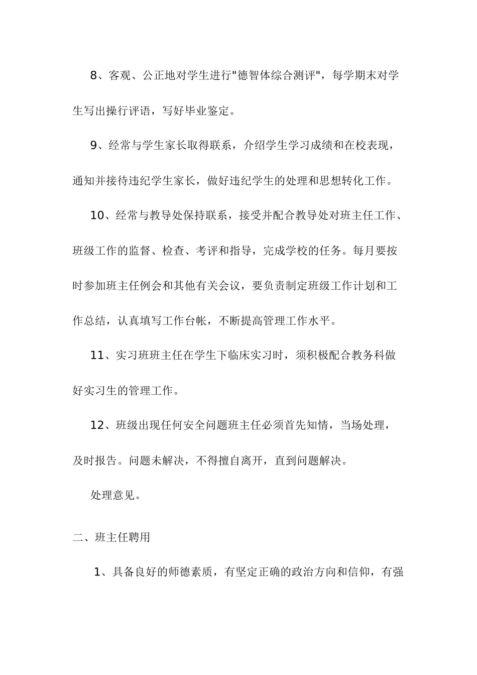 人力资源-XXXX--XXXX学年度(上)班主任考核细则_第3页