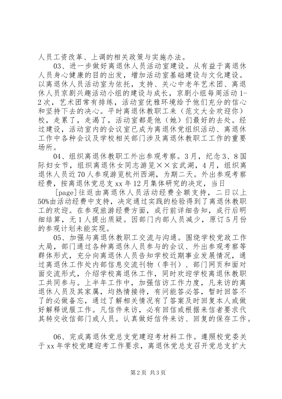 离退休工作处上半年工作总结_第2页