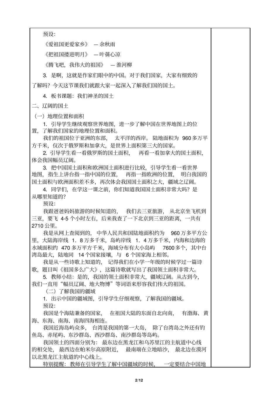 人教部编版五年级道德与法制上册6《我们神圣的国土》教学设计教案_第2页