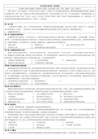 员工单位心态分析：走出单位