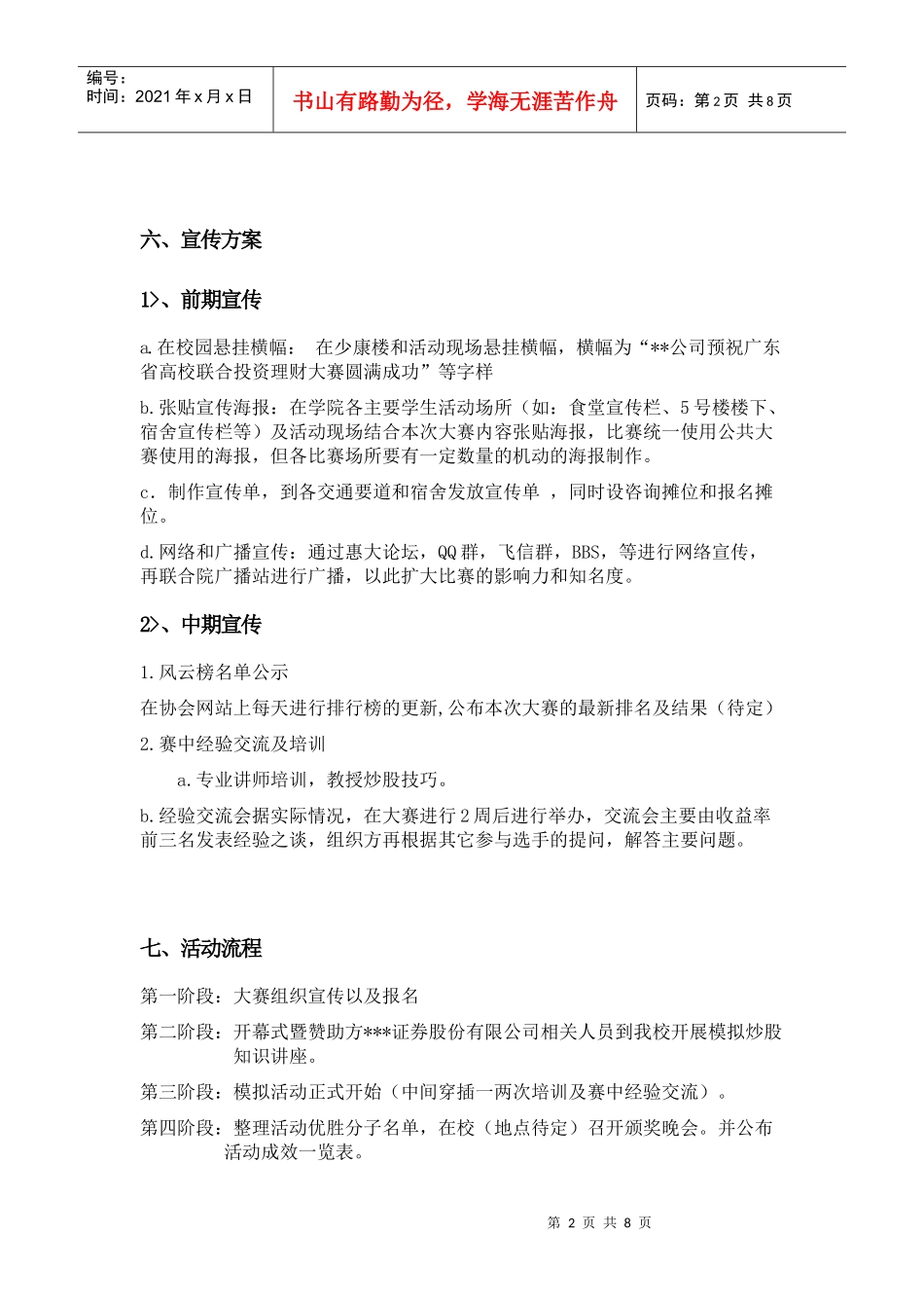 模拟炒股大赛赞助策划书参考版_第2页