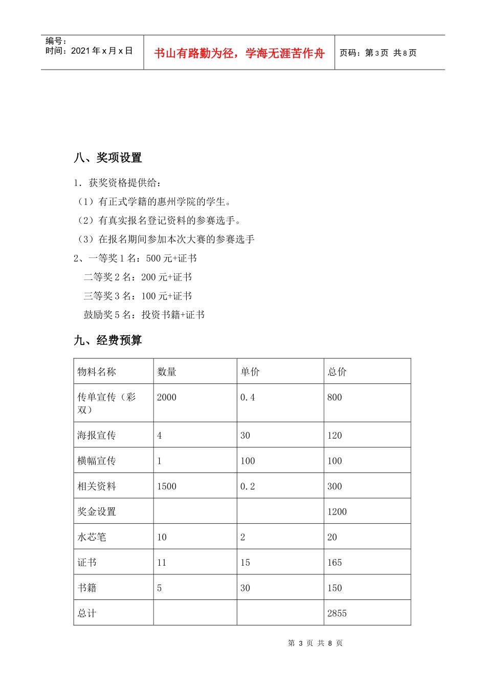 模拟炒股大赛赞助策划书参考版_第3页