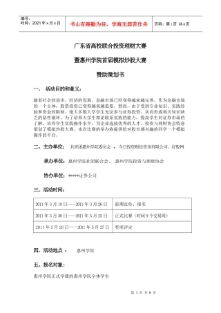 模拟炒股大赛赞助策划书参考版
