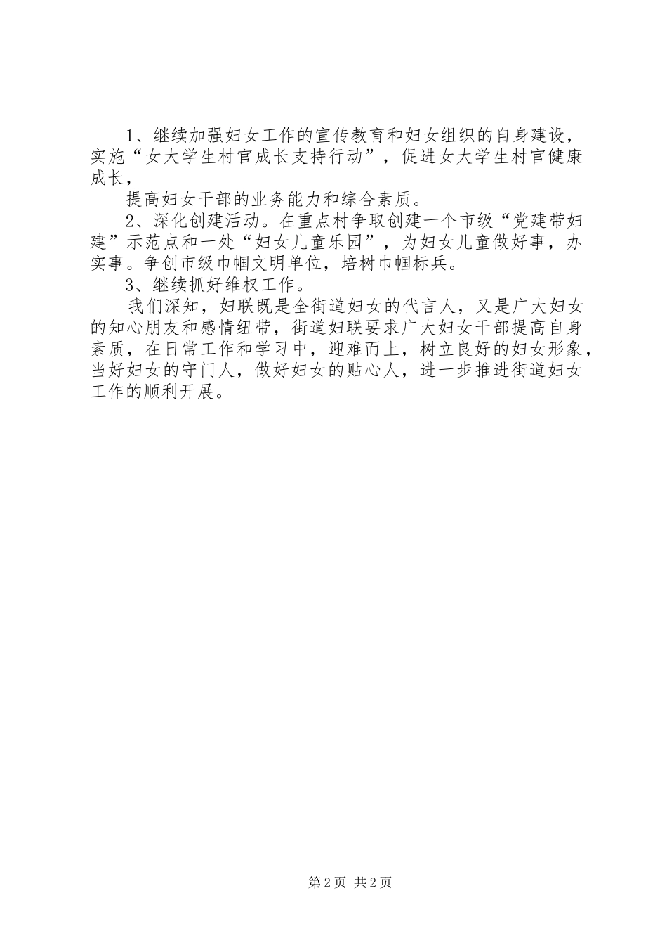 街道妇联20XX年上半年工作总结及下半年打算_第2页