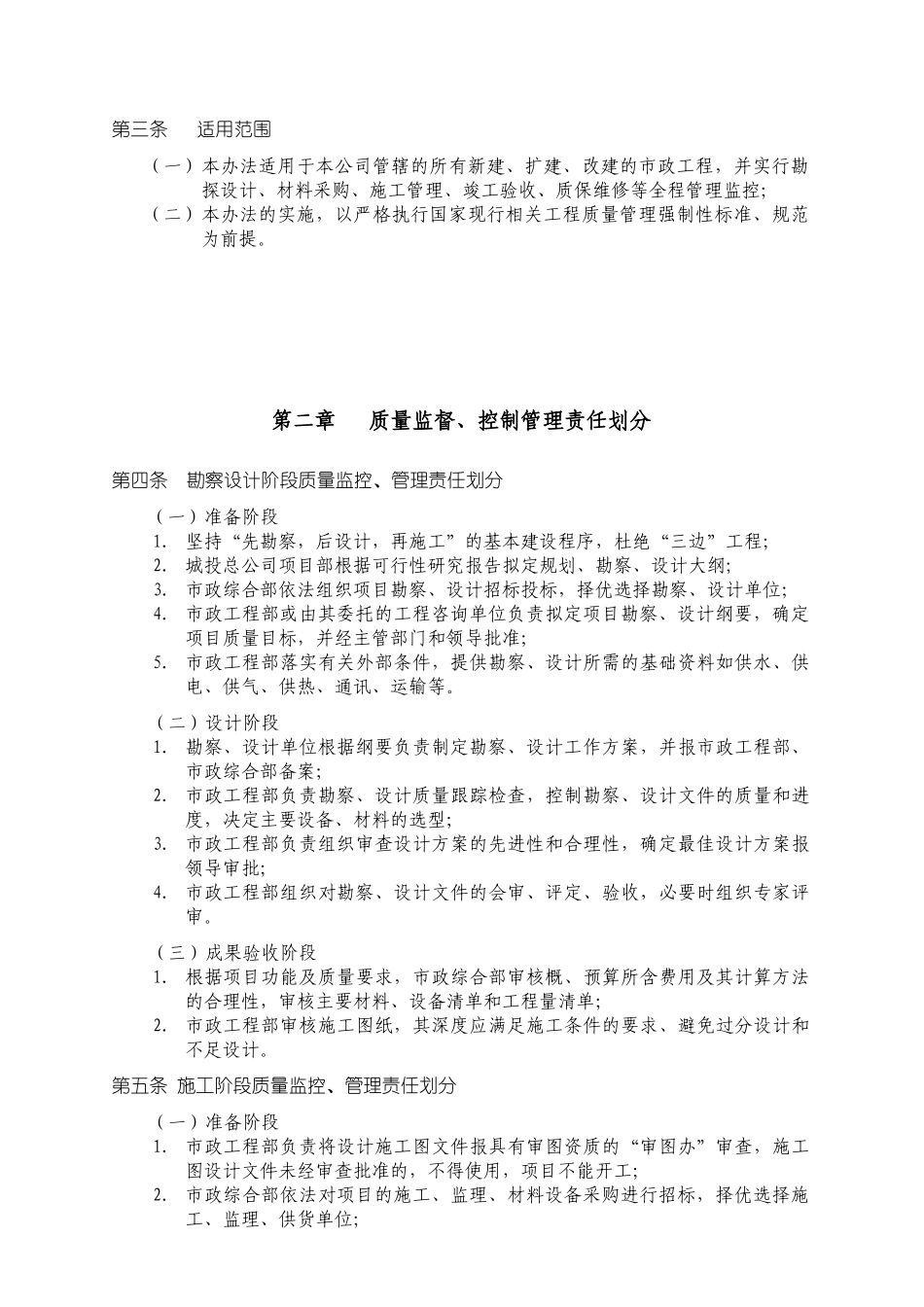 武汉桥建集团市政工程质量监督控制与考核管理手册_第3页