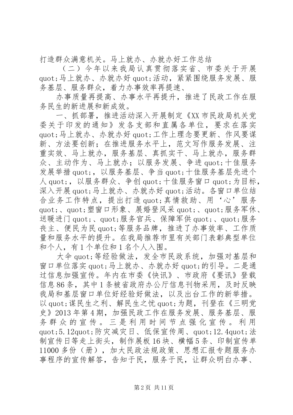 马上就办活动总结_第2页