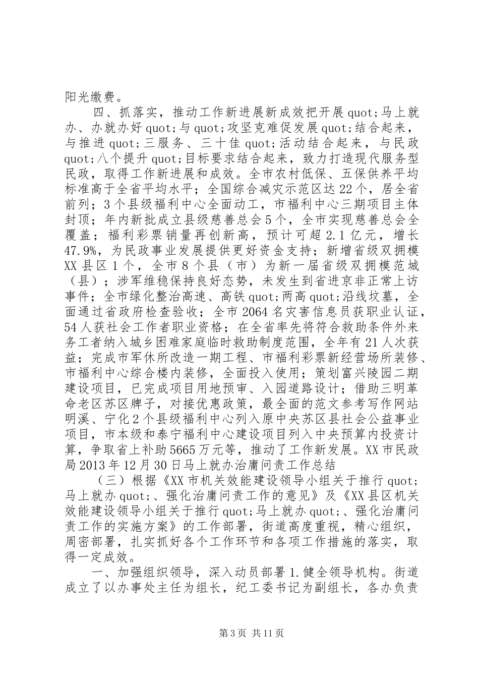 马上就办活动总结_第3页