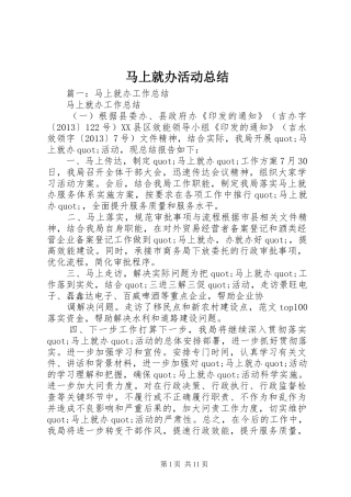 马上就办活动总结