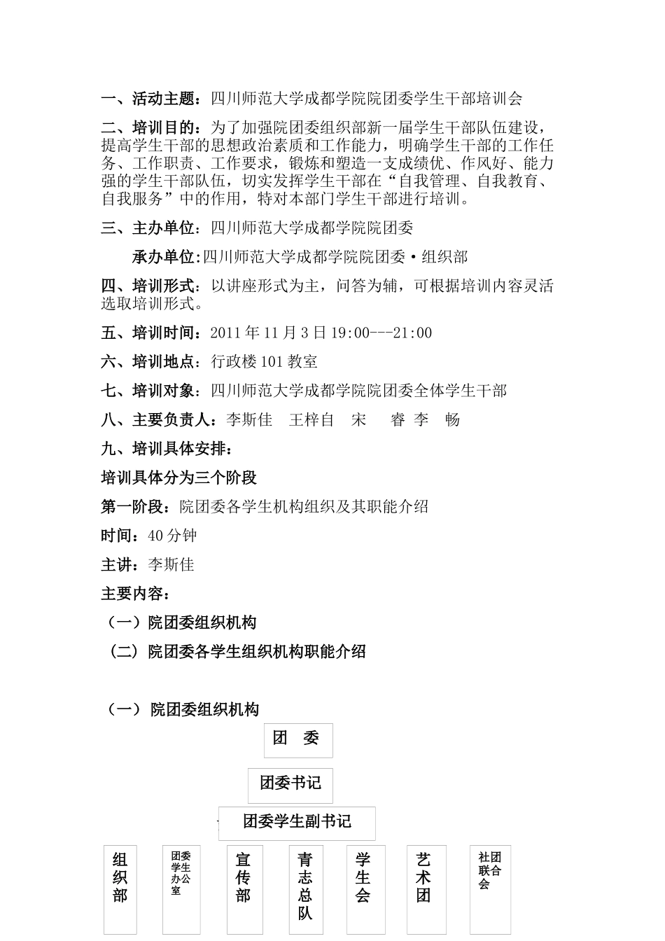 四川师范大学成都学院院团委培训_第2页