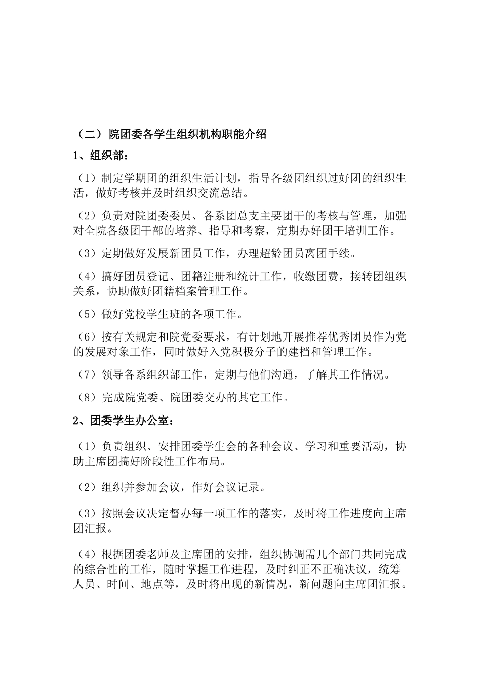 四川师范大学成都学院院团委培训_第3页