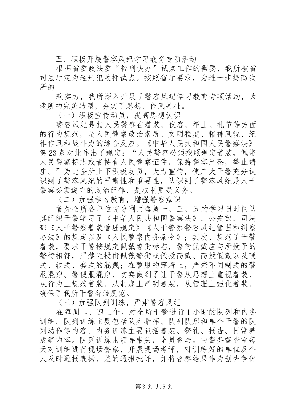 警务督察工作总结_第3页