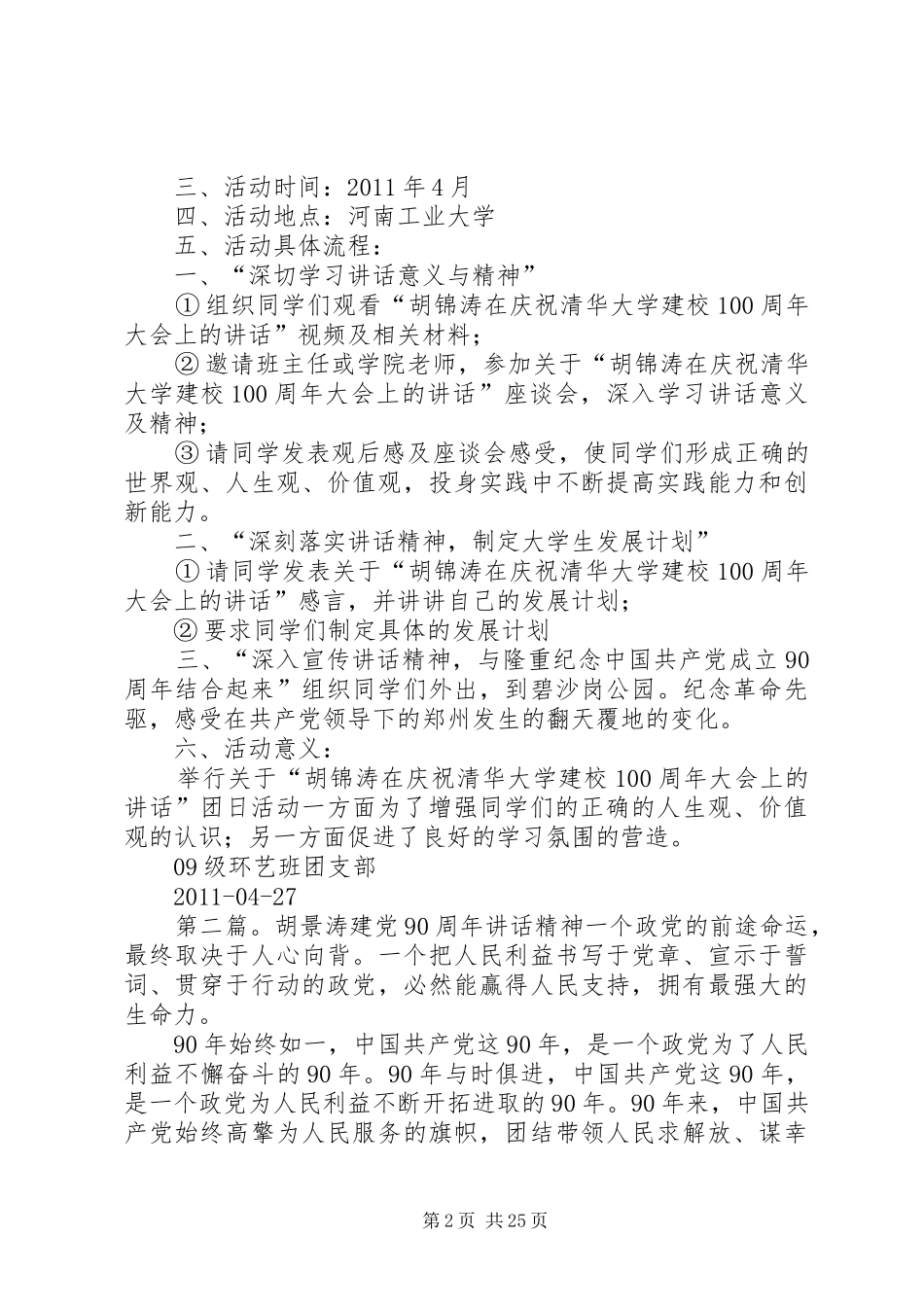 胡景涛清华讲话总结_第2页