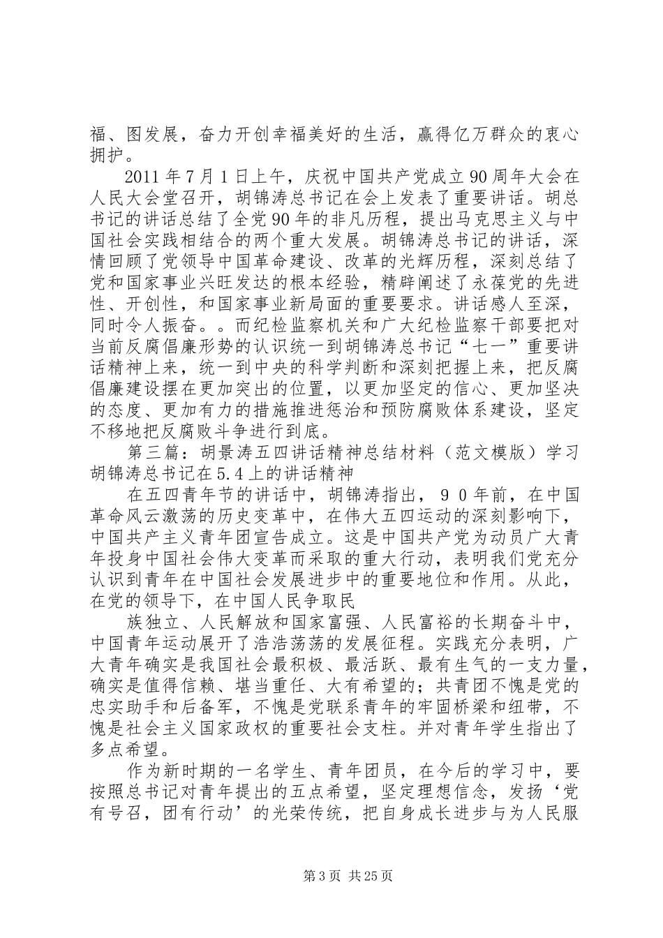 胡景涛清华讲话总结_第3页