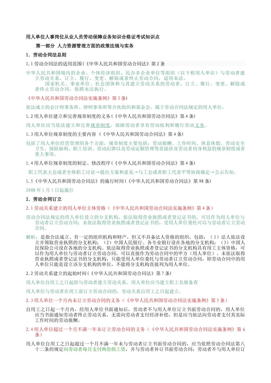 人力资源合格证知识点_第3页