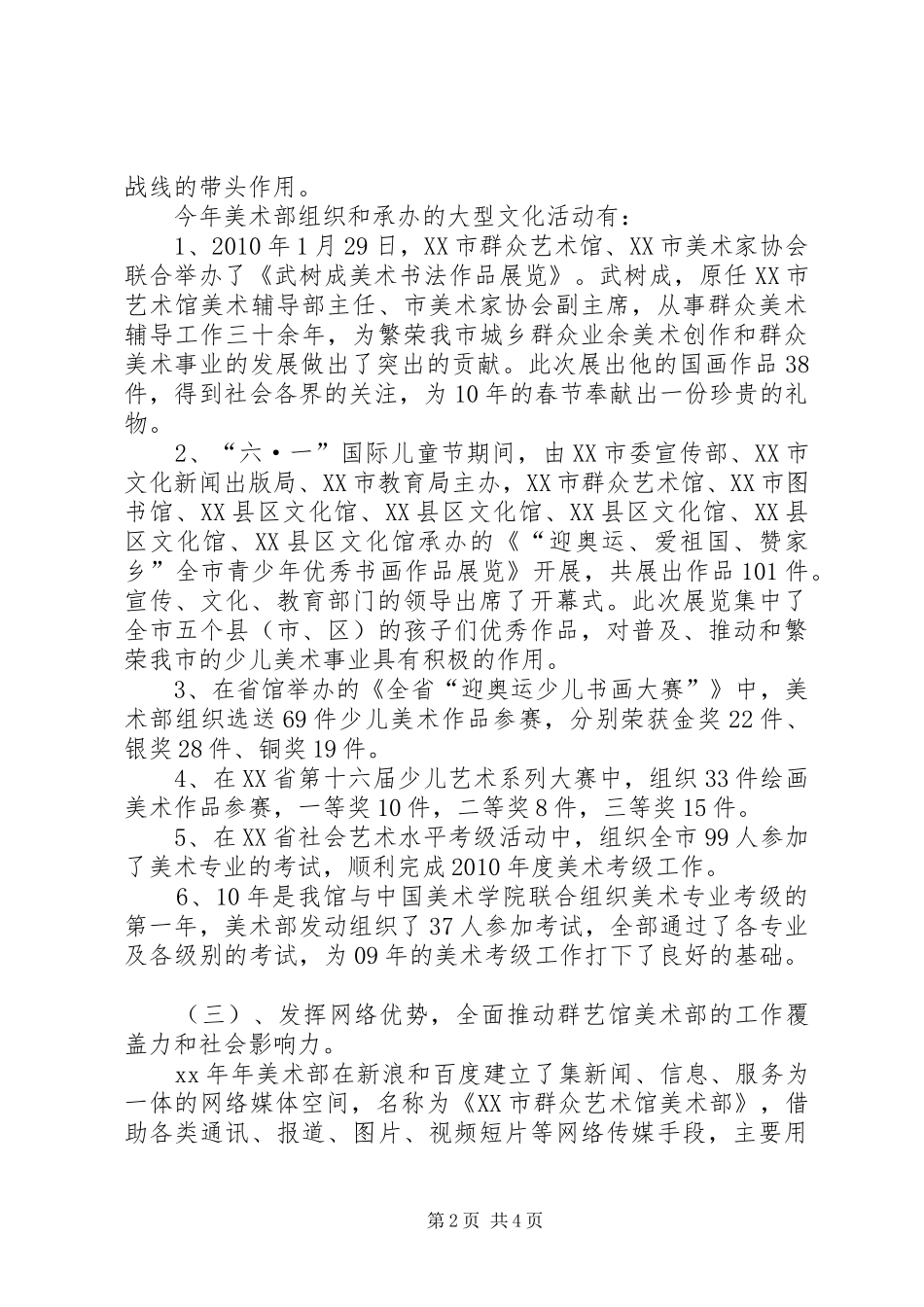 美术部工作总结_第2页