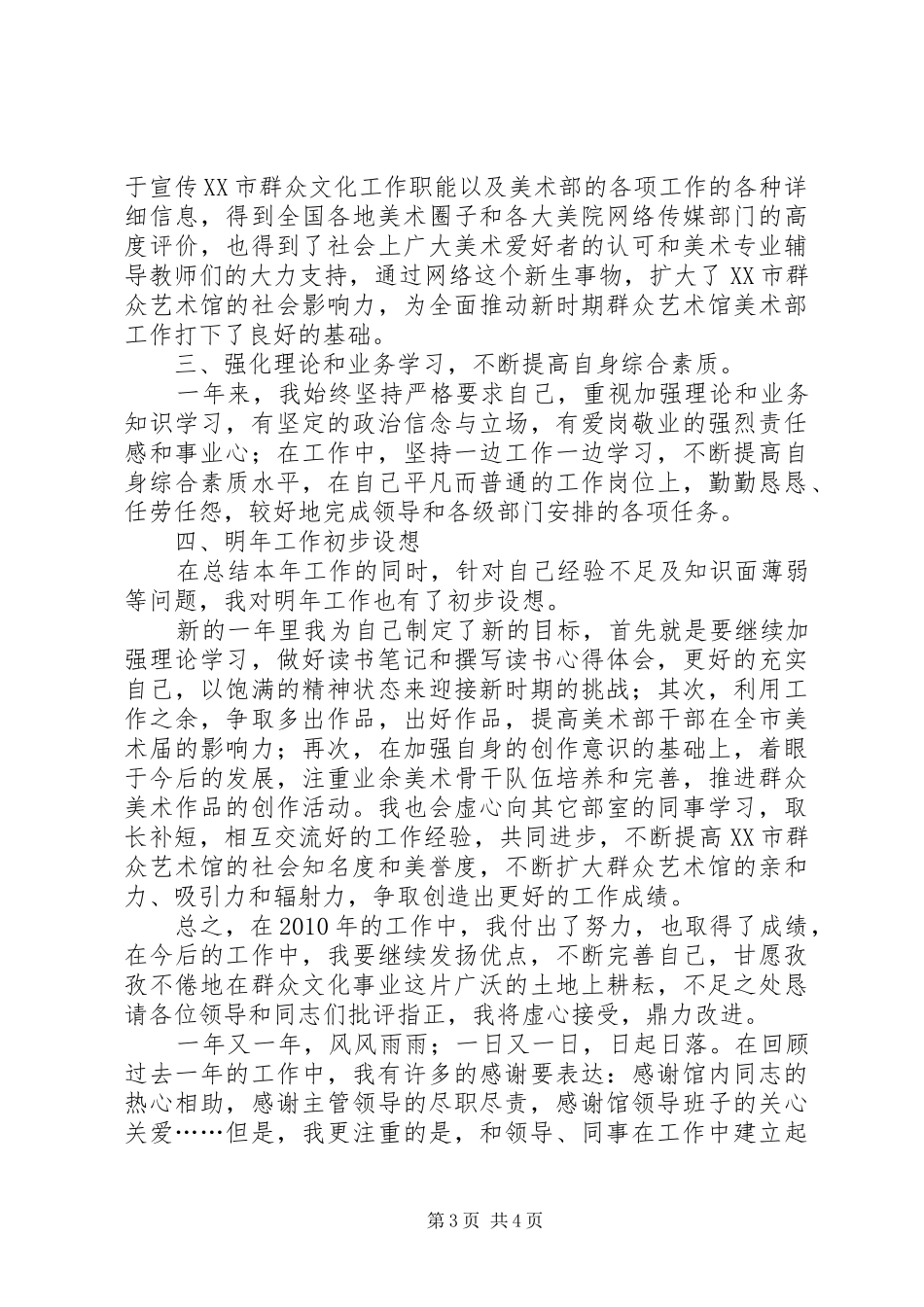 美术部工作总结_第3页