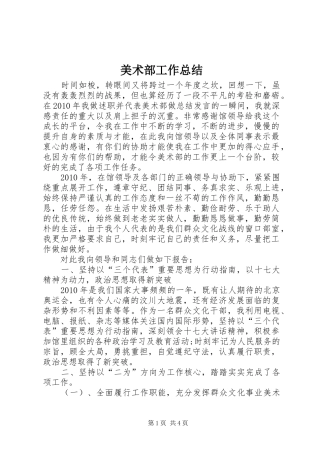 美术部工作总结