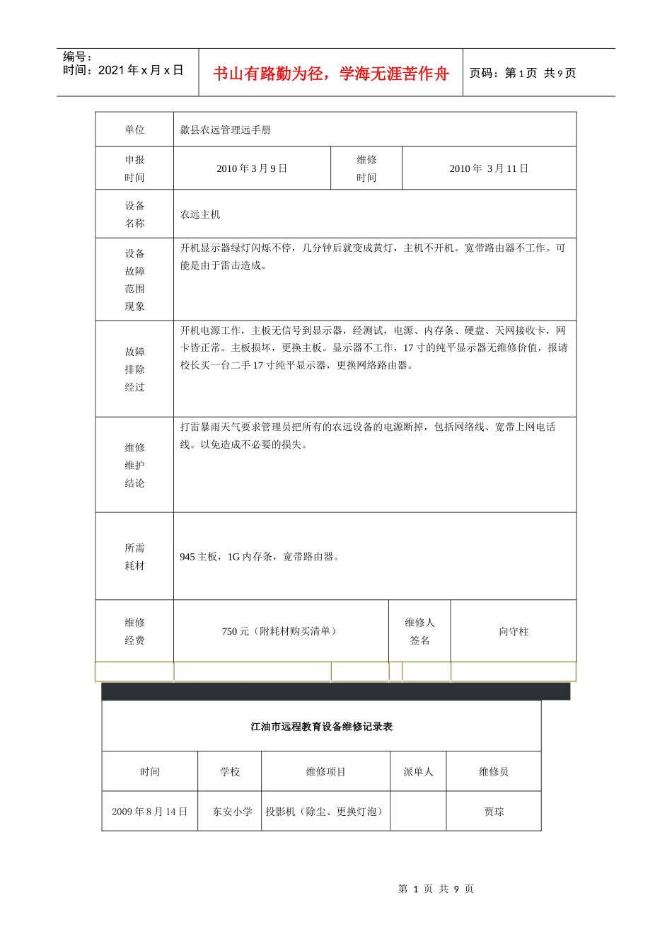 歙县农远管理远手册_第1页