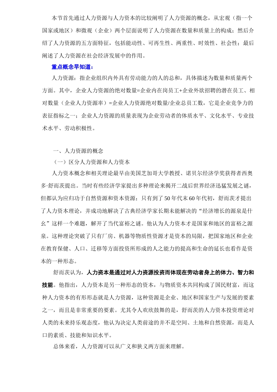 人力资源总监课件难点分析与解答_第2页