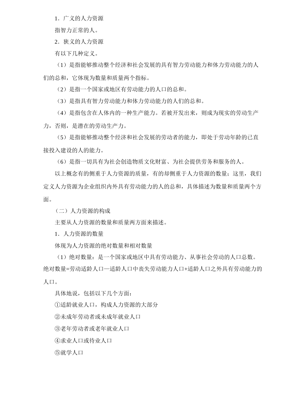 人力资源总监课件难点分析与解答_第3页