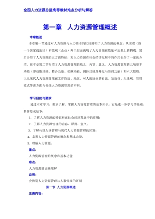 人力资源总监课件难点分析与解答